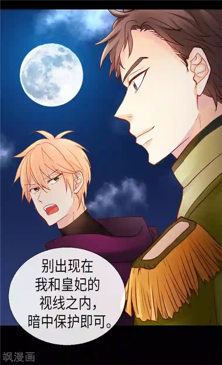 异世界皇妃第139话 出宫约会