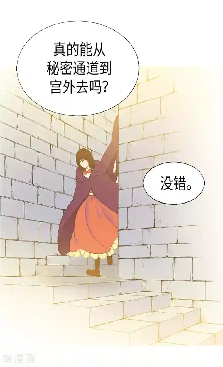 异世界皇妃第139话 出宫约会