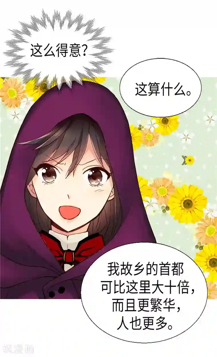 异世界皇妃第140话 诚实地面对爱情