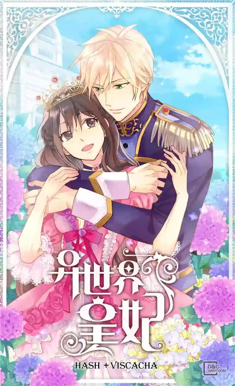 异世界皇妃第142话 皇室陵墓