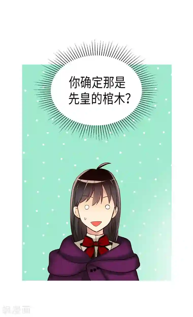 异世界皇妃第142话 皇室陵墓