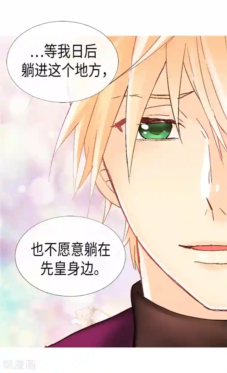 异世界皇妃第142话 皇室陵墓