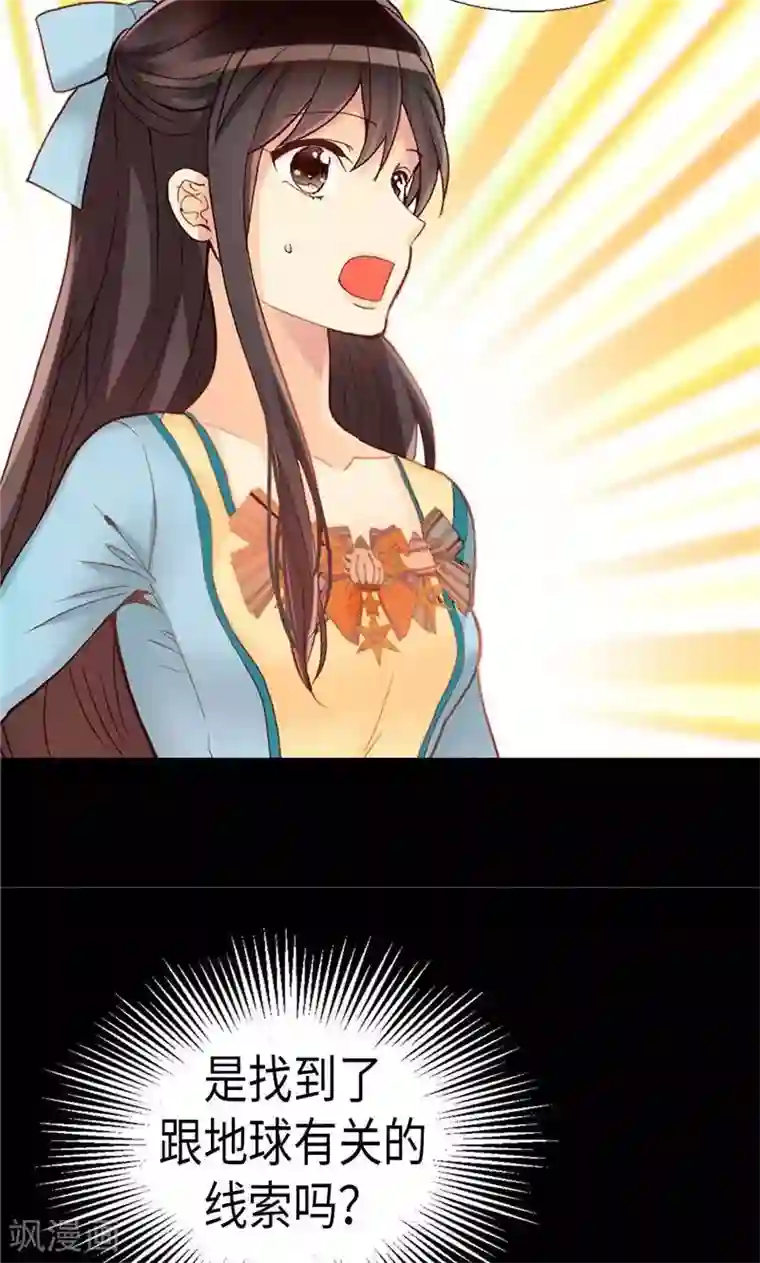 异世界皇妃第143话 异世界的第六人