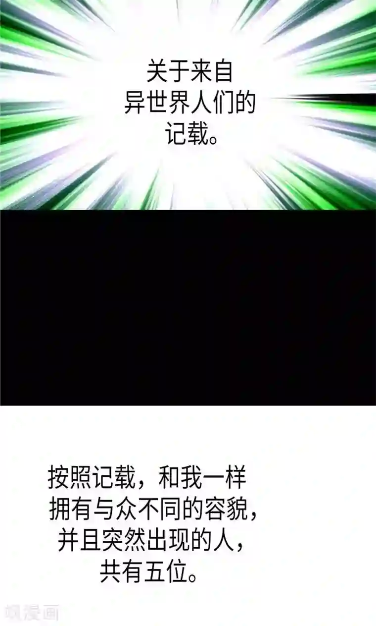 异世界皇妃第143话 异世界的第六人