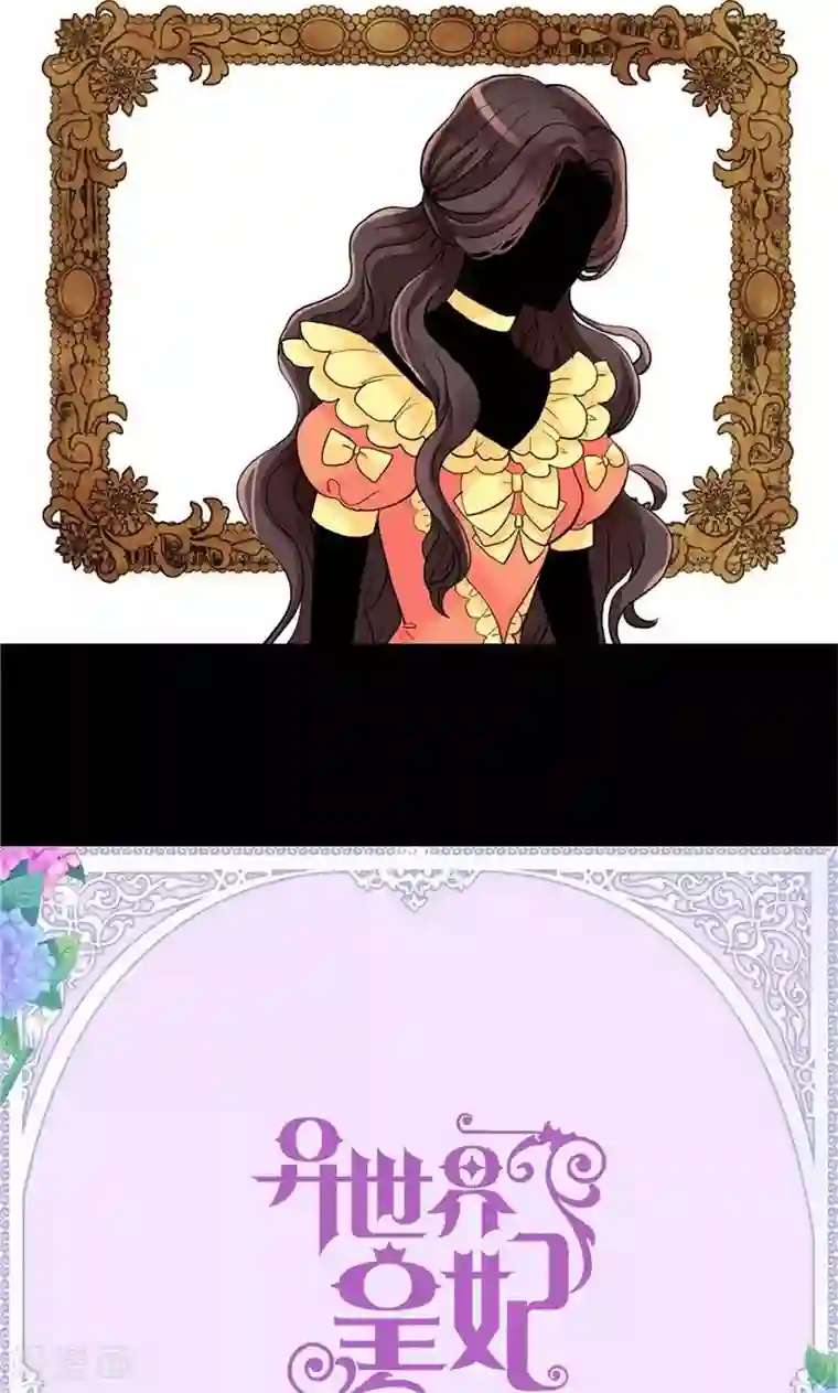 异世界皇妃第143话 异世界的第六人