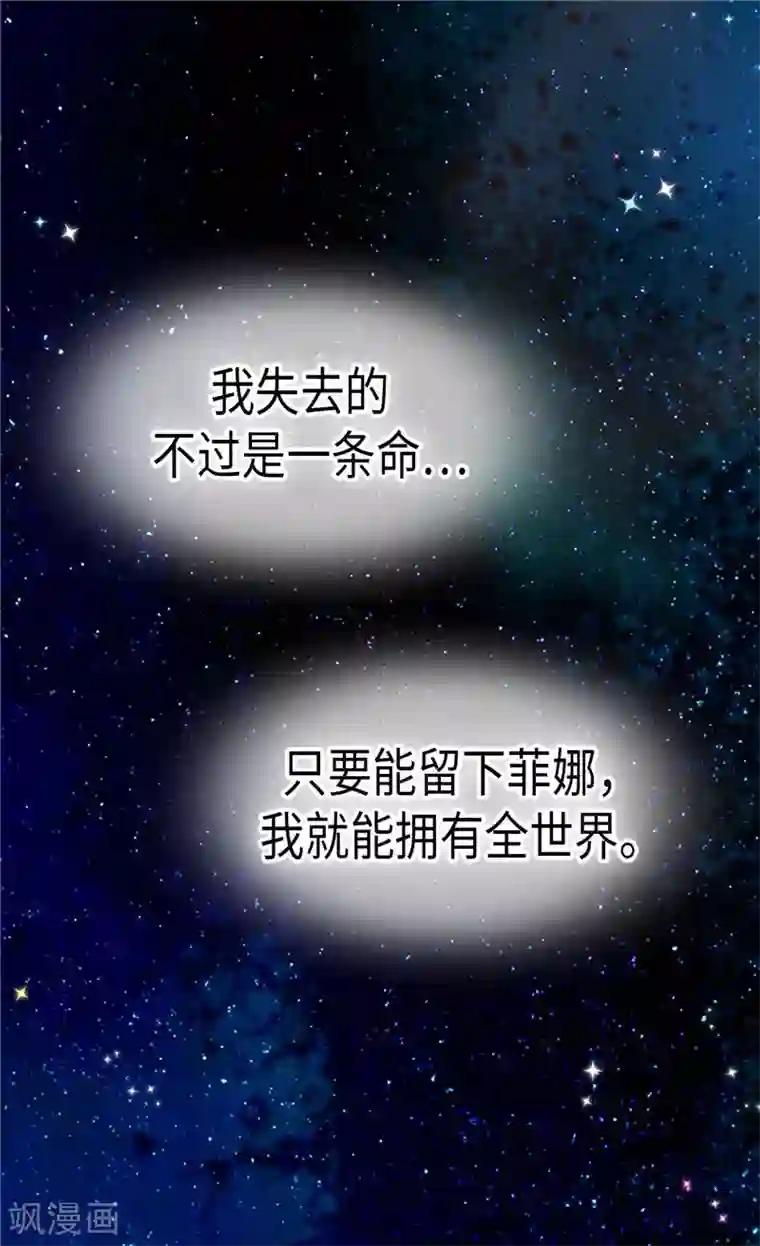 异世界皇妃第147话 不要离开我…
