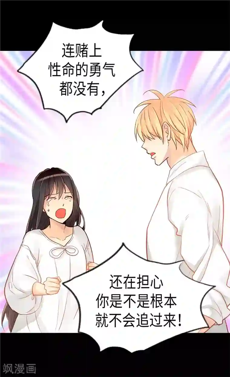 异世界皇妃第149话 我来做你的全世界