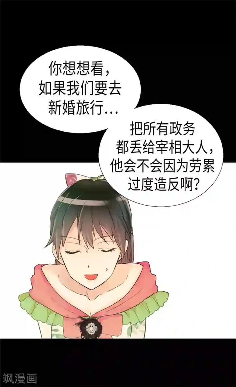 异世界皇妃第151话 短暂的新婚旅行