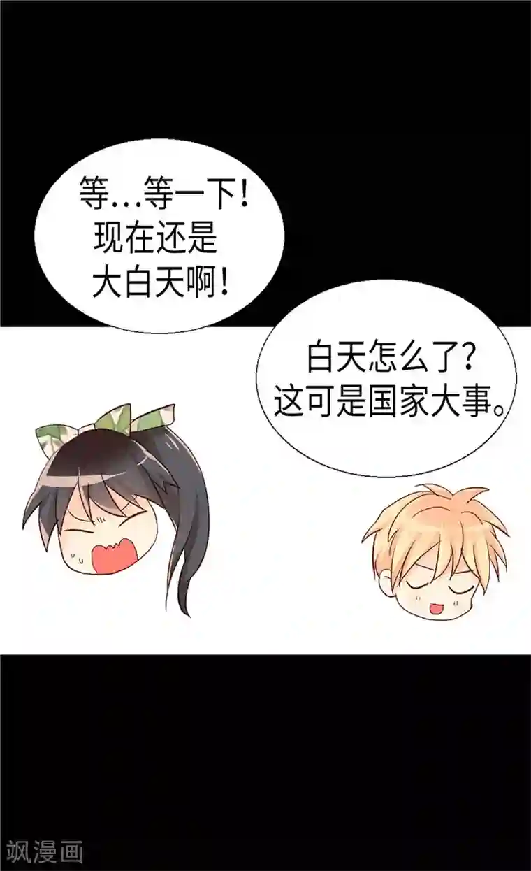 异世界皇妃第151话 短暂的新婚旅行