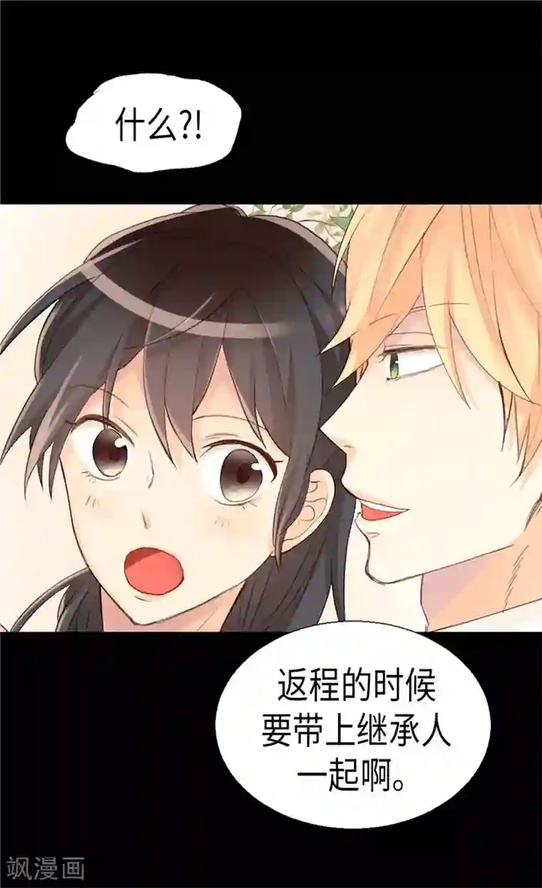 异世界皇妃第151话 短暂的新婚旅行