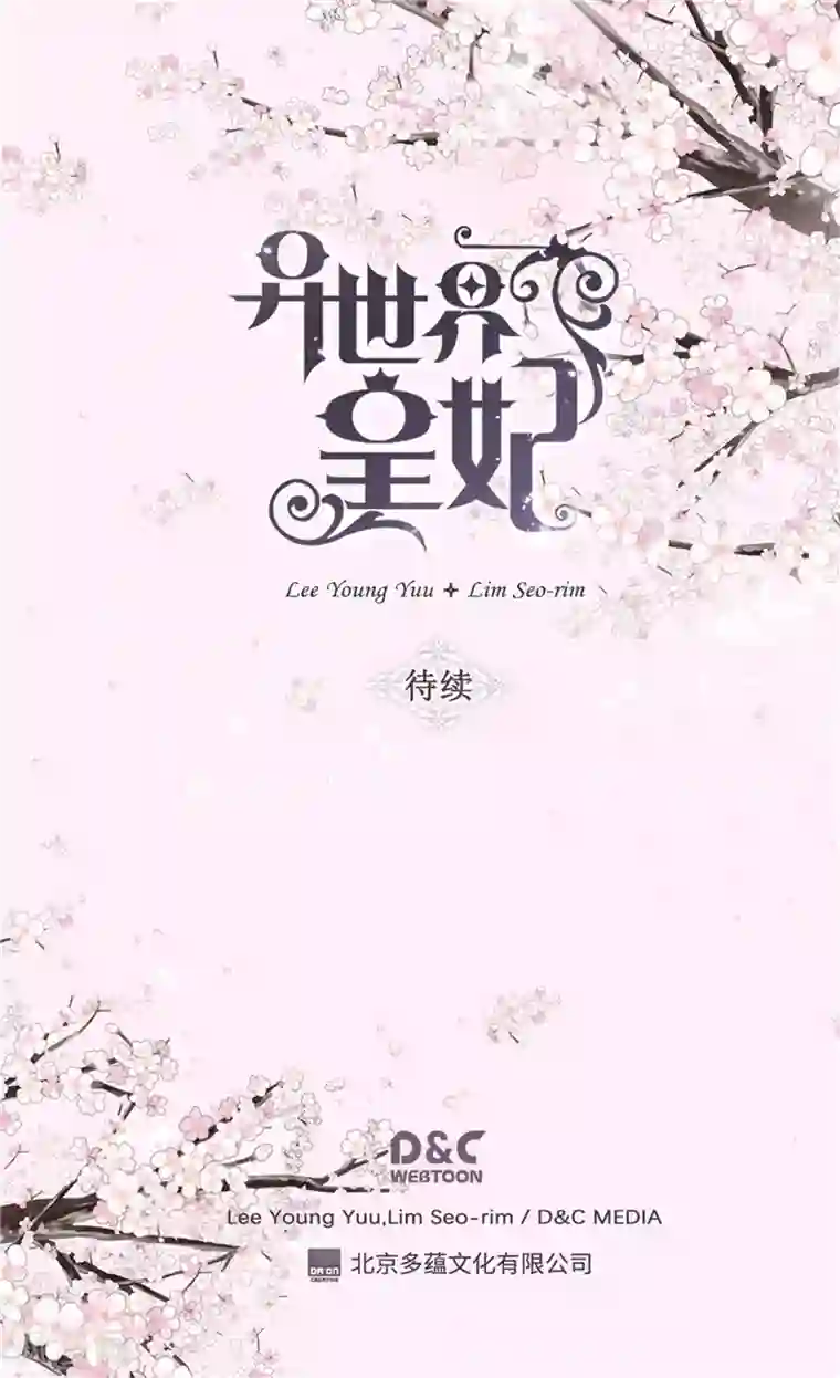 异世界皇妃第151话 短暂的新婚旅行