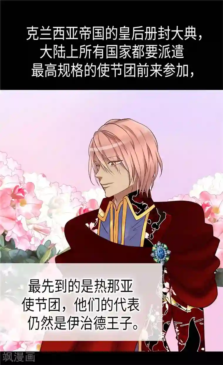 异世界皇妃第152话 联姻