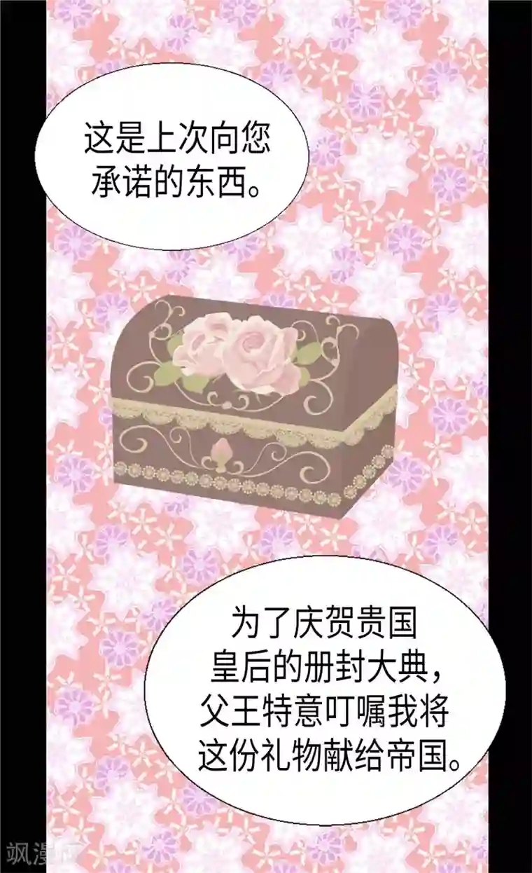 异世界皇妃第152话 联姻