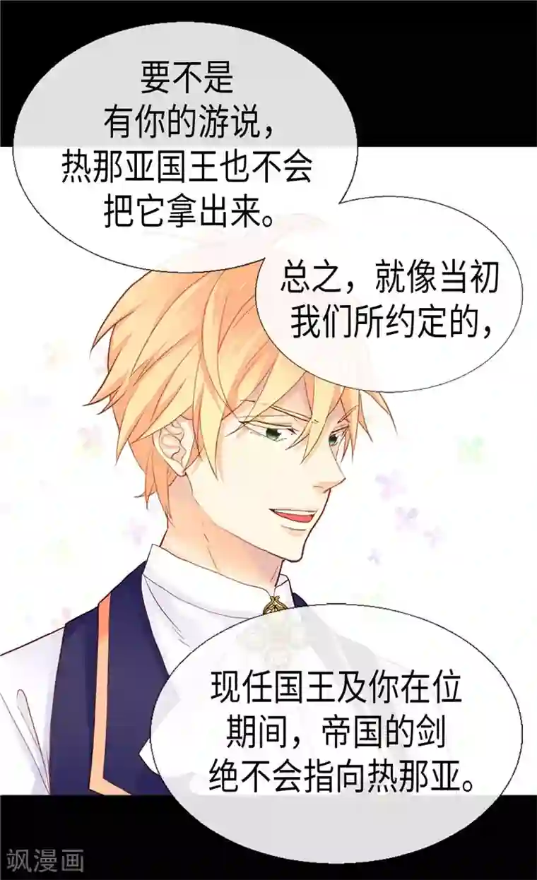 异世界皇妃第152话 联姻