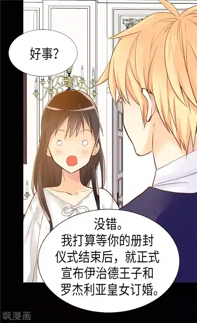 异世界皇妃第153话 谢谢你的礼物