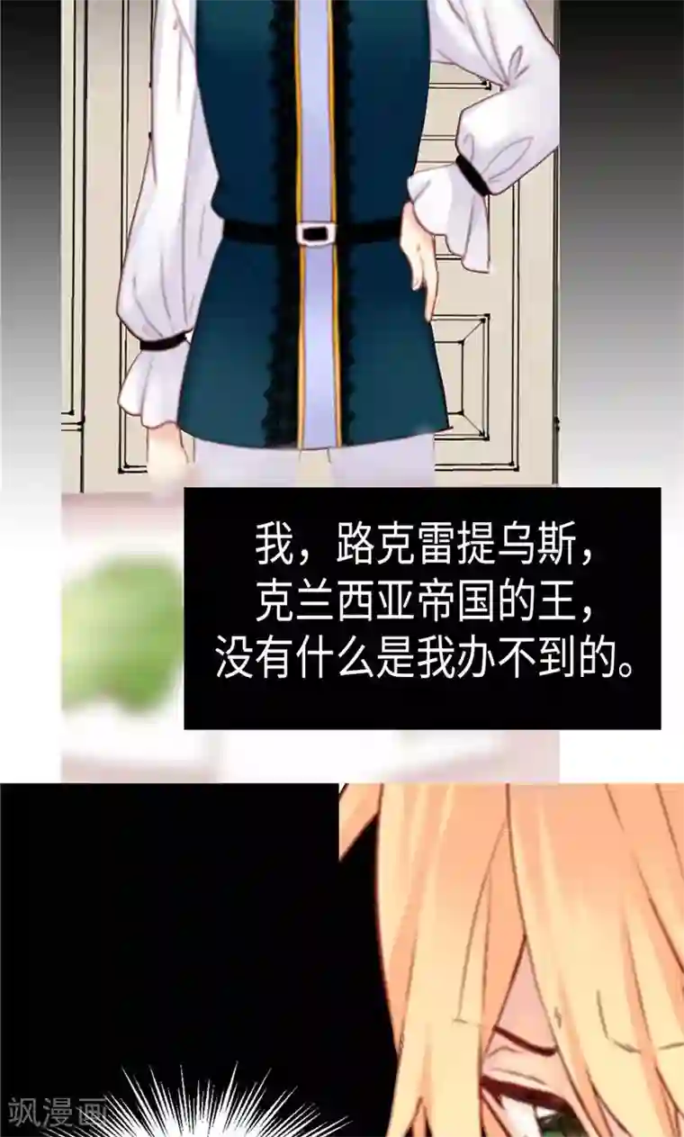 异世界皇妃第155话 没我办不到的事！