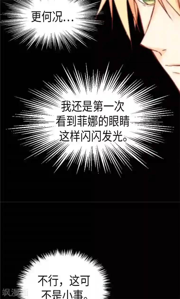 异世界皇妃第155话 没我办不到的事！