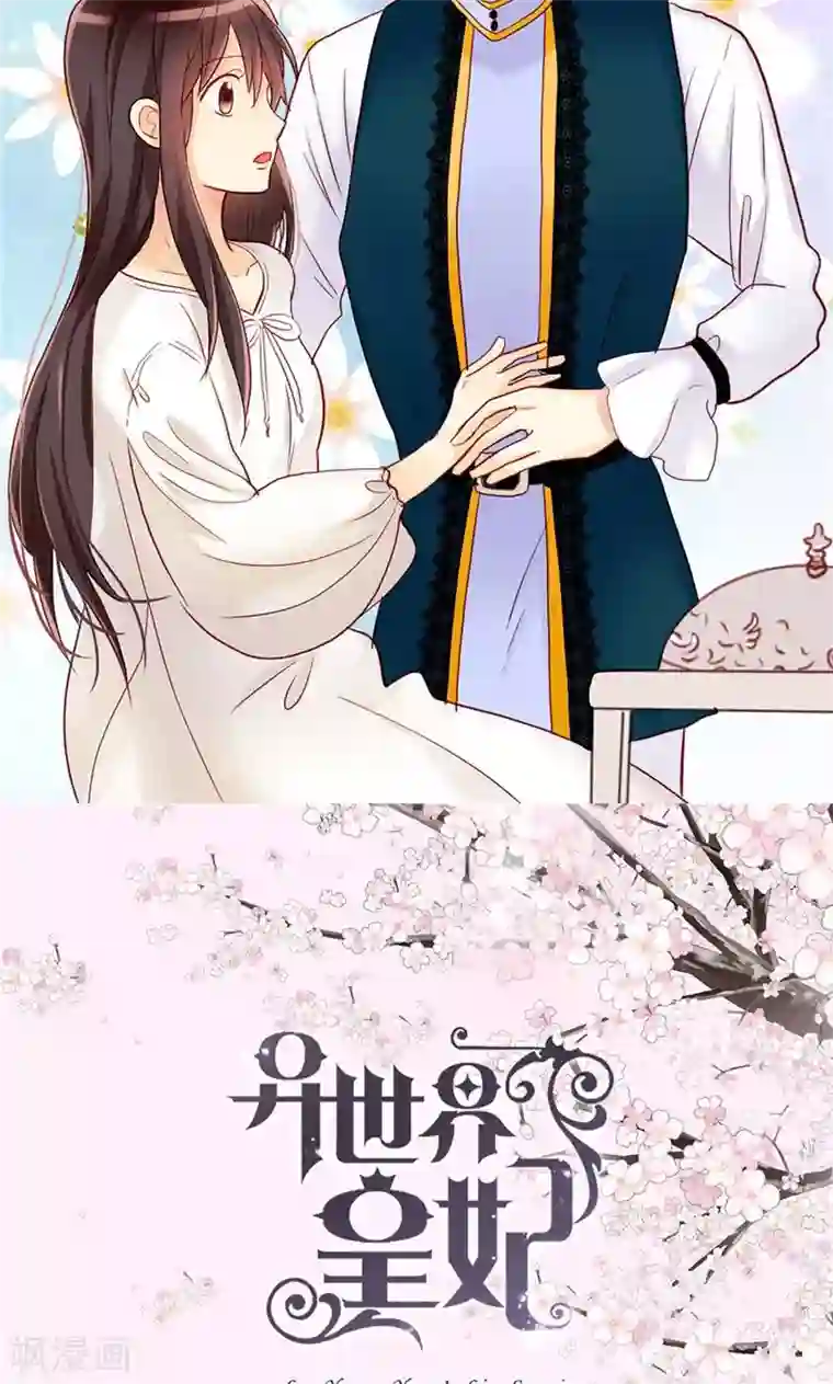 异世界皇妃第155话 没我办不到的事！