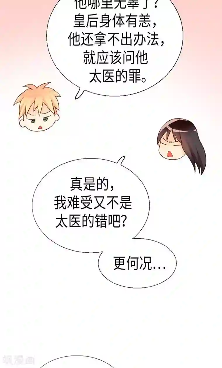 异世界皇妃第155话 没我办不到的事！