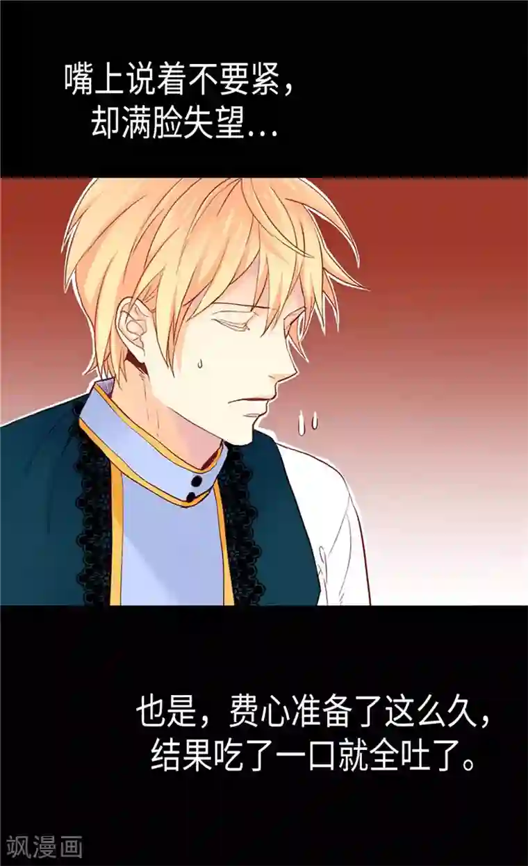 异世界皇妃第156话 路克亲自下厨