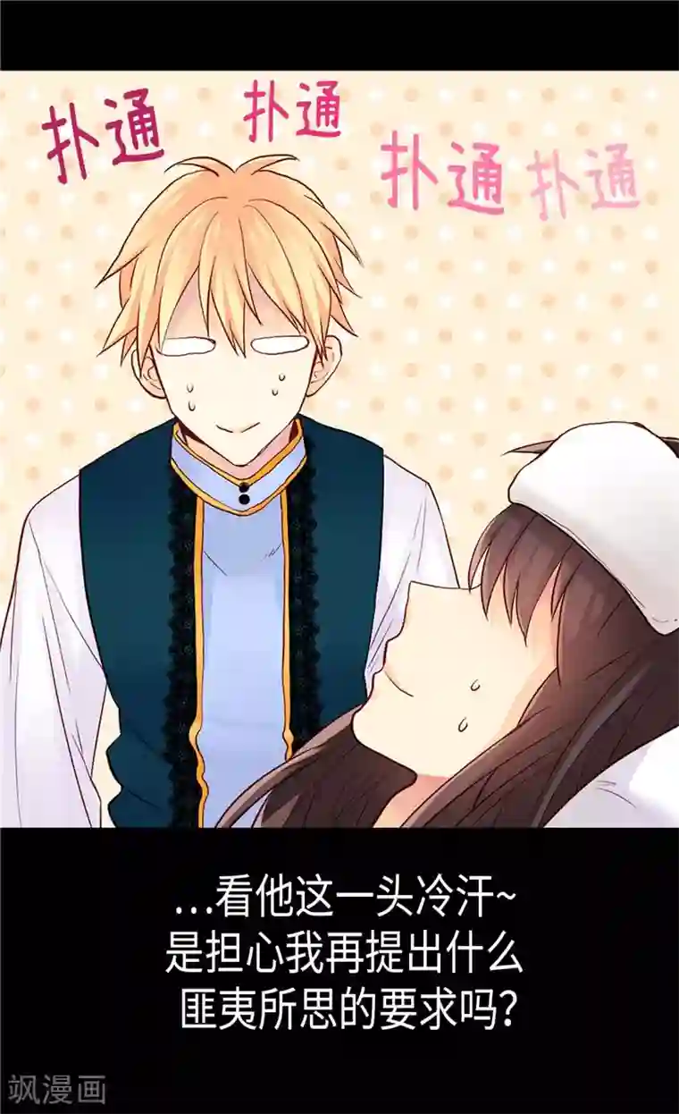 异世界皇妃第156话 路克亲自下厨