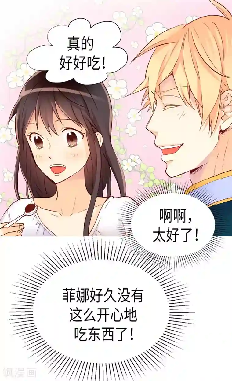 异世界皇妃第157话 这下味道对了~