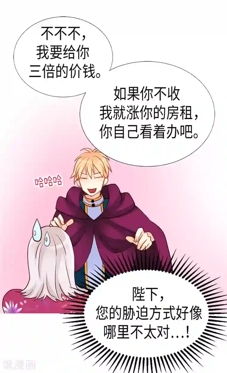 异世界皇妃第157话 这下味道对了~