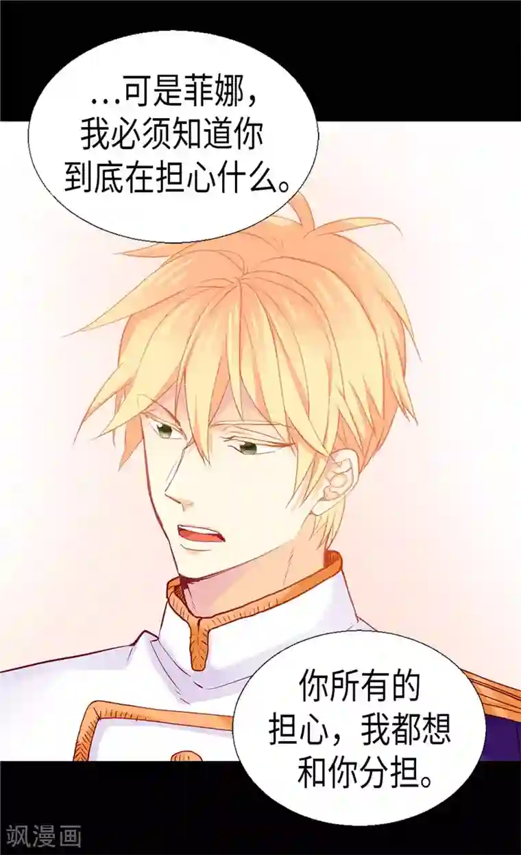 异世界皇妃第159话 菲娜的忧虑