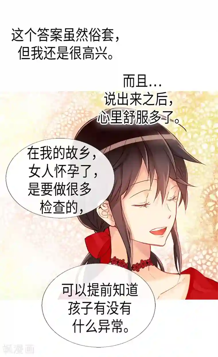 异世界皇妃第159话 菲娜的忧虑