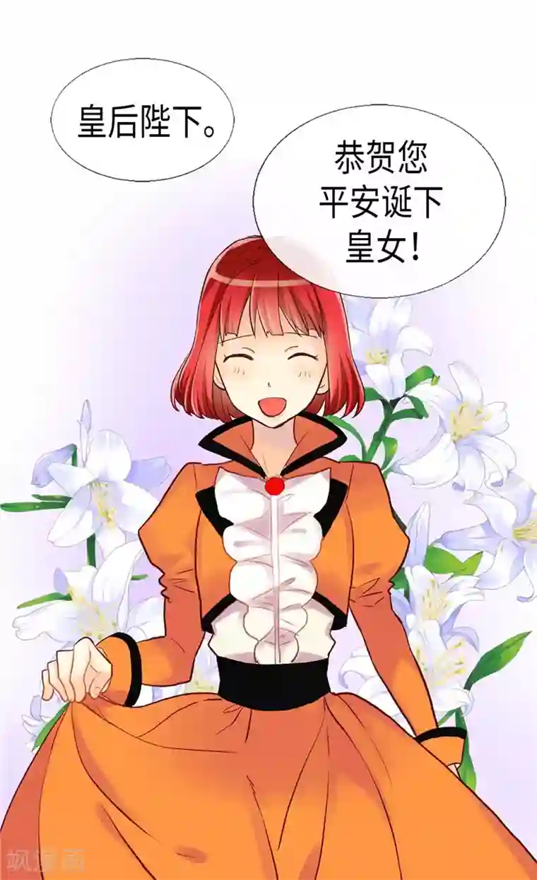 异世界皇妃第162话 贝阿特丽采的诞生