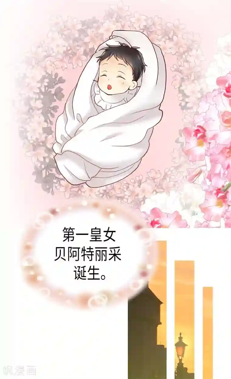 异世界皇妃第162话 贝阿特丽采的诞生