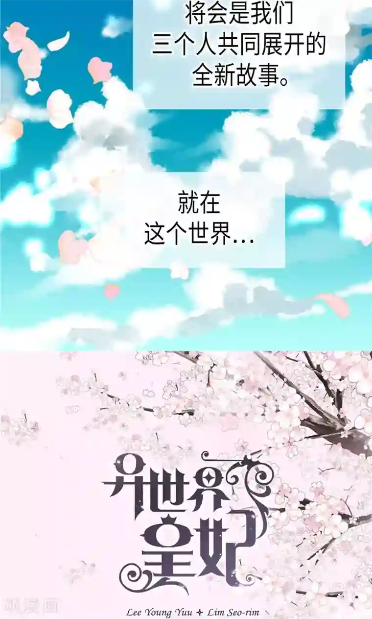 异世界皇妃第163话 三个人的新旅程