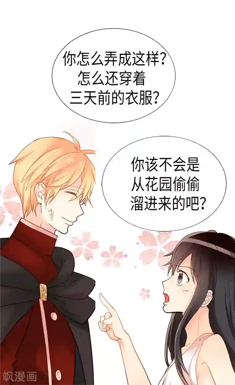 异世界皇妃第165话 虚惊一场