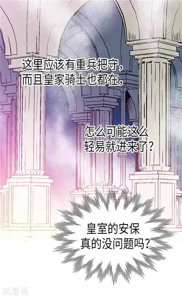 异世界皇妃第165话 虚惊一场