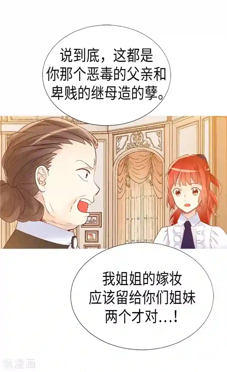 异世界皇妃第171话 别有用心