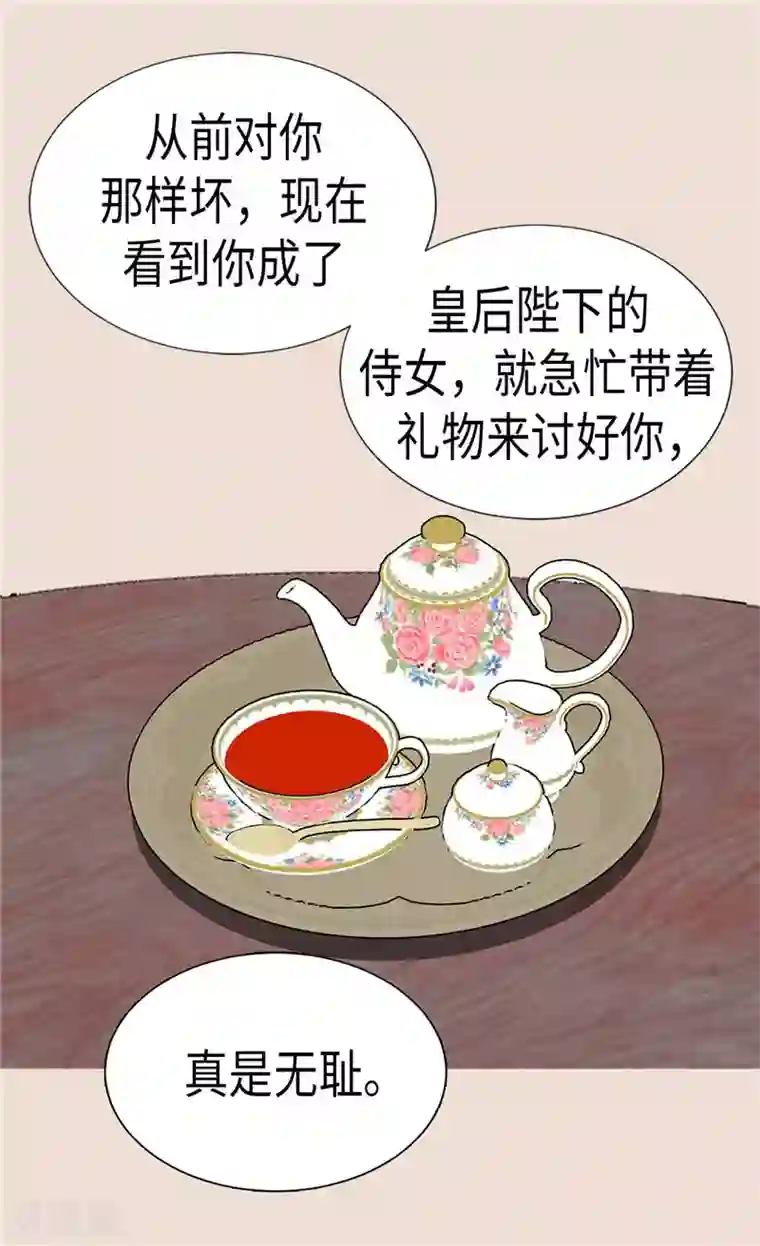 异世界皇妃第171话 别有用心