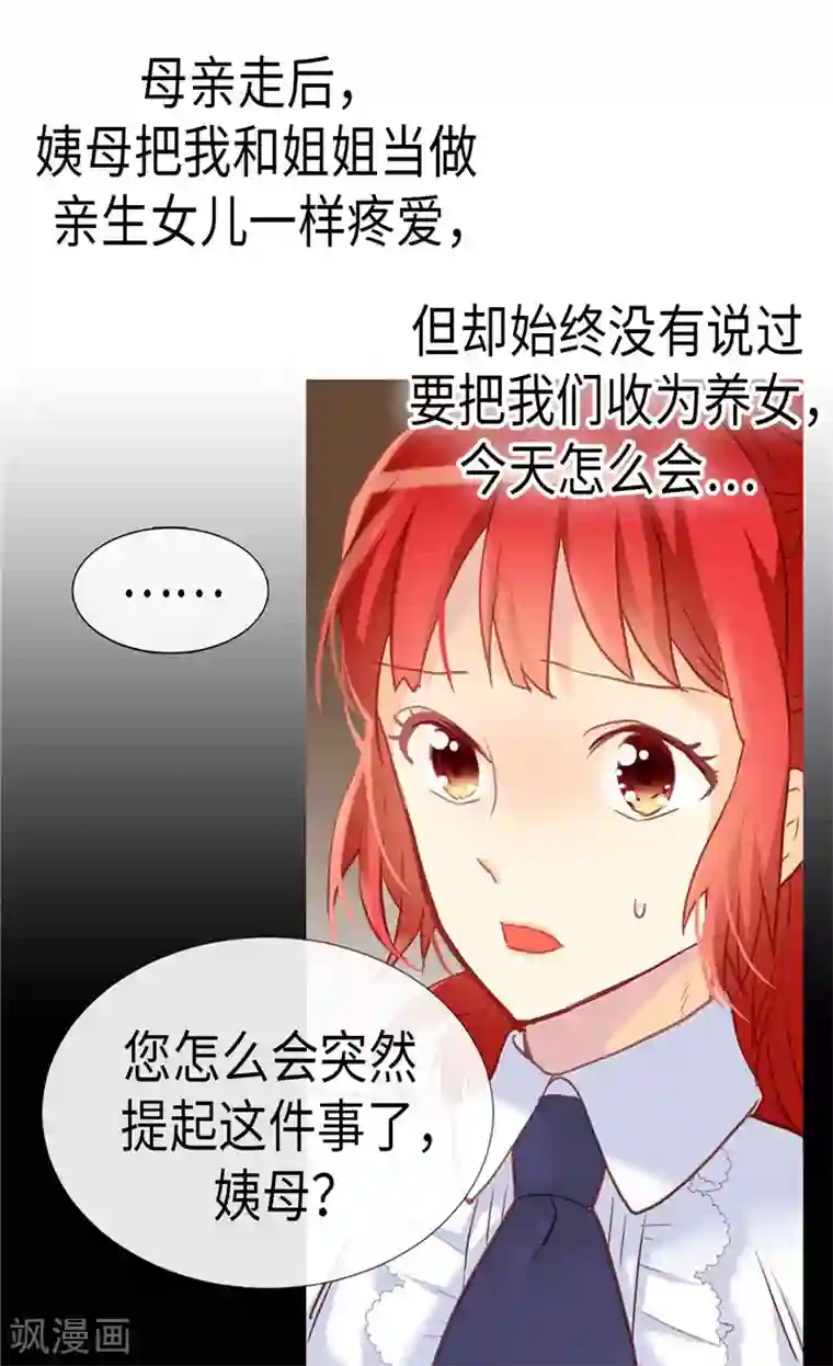 异世界皇妃第171话 别有用心