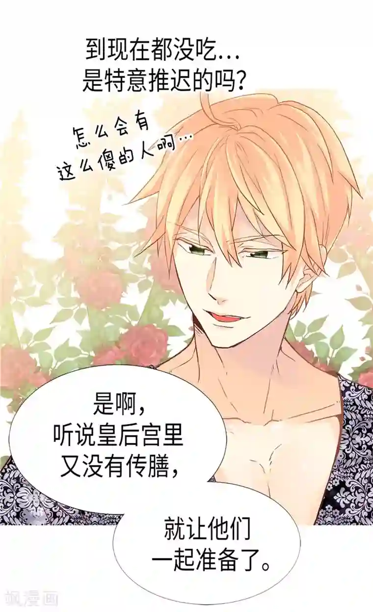 异世界皇妃第171话 别有用心