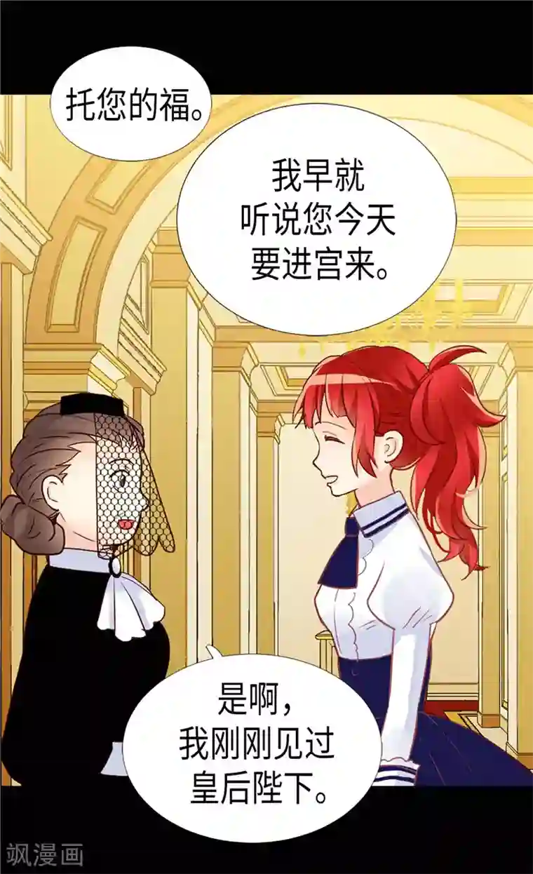 异世界皇妃第171话 别有用心