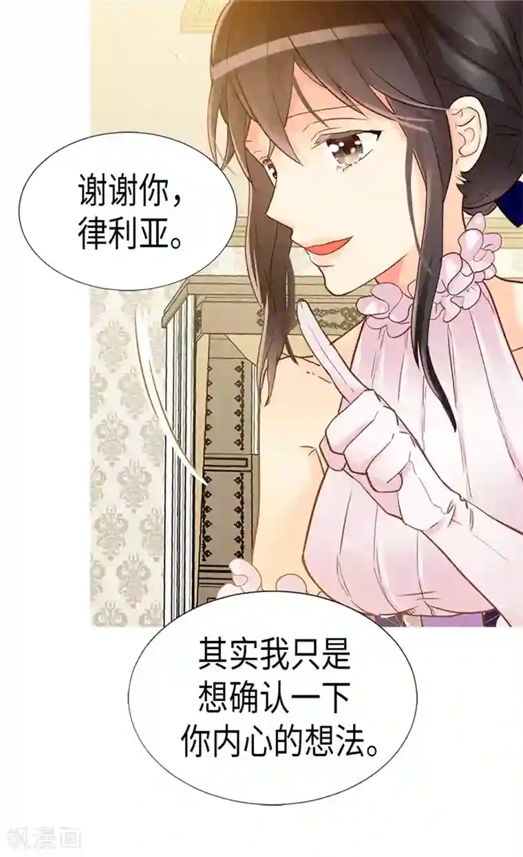 异世界皇妃第173话 试探内心