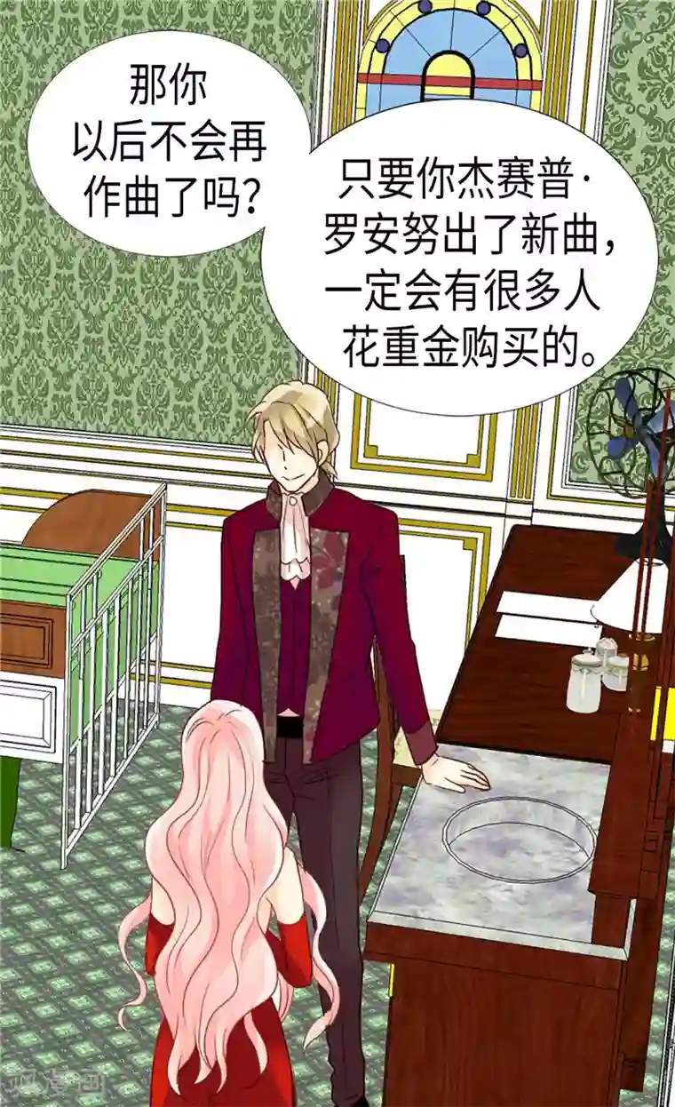 异世界皇妃第175话 天才作曲家