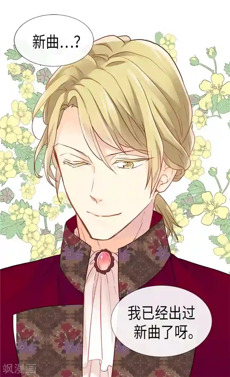 异世界皇妃第175话 天才作曲家