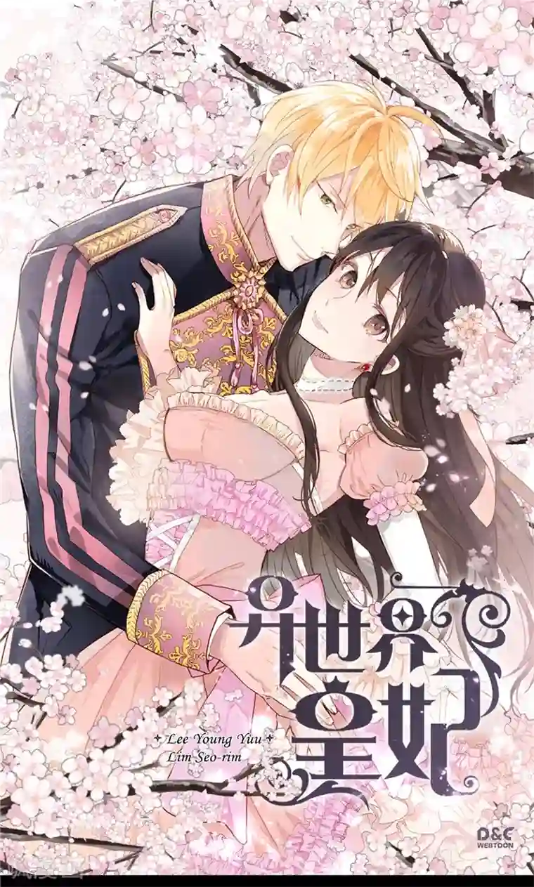 异世界皇妃第179话 野心暴露