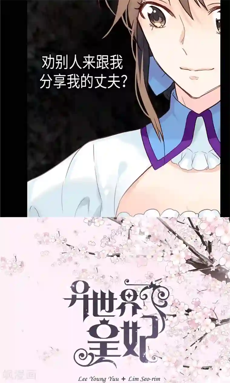 异世界皇妃第179话 野心暴露