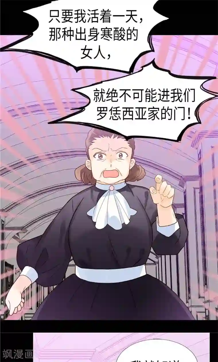 异世界皇妃第179话 野心暴露