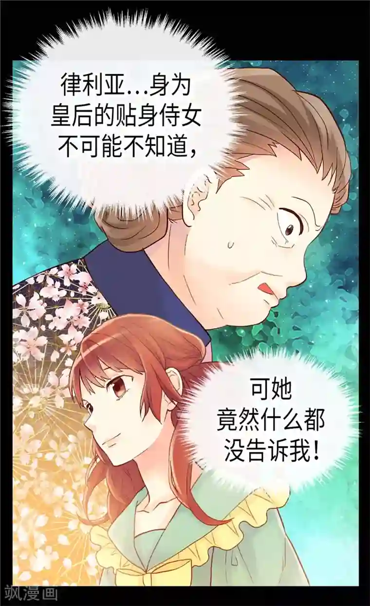 异世界皇妃第181话 影后级演技