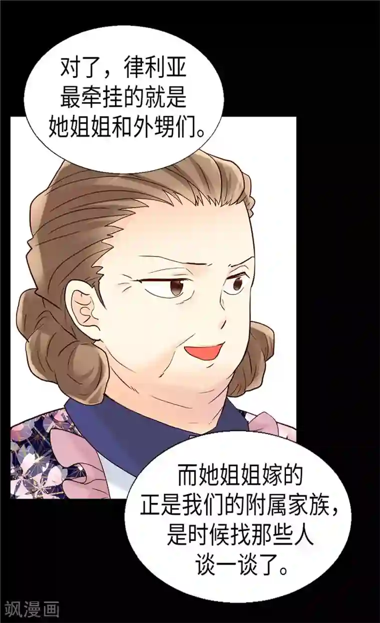 异世界皇妃第182话 阴谋再起