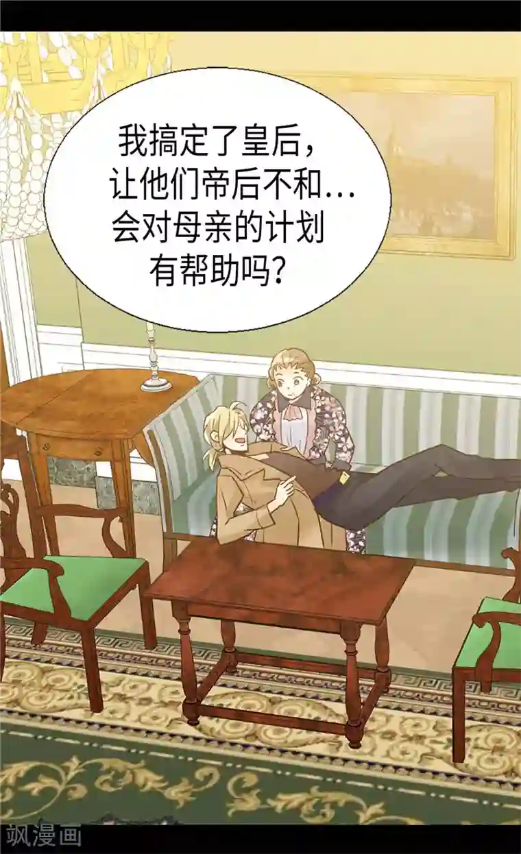 异世界皇妃第182话 阴谋再起