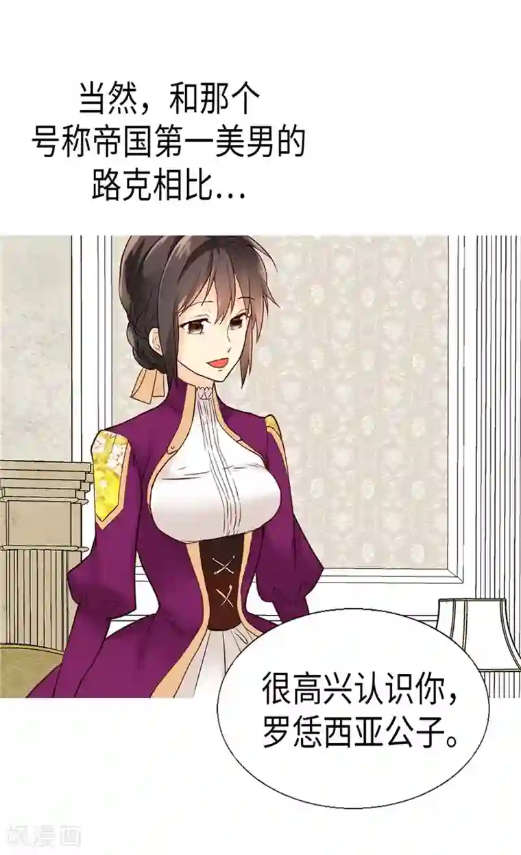 异世界皇妃第183话 美男免疫体