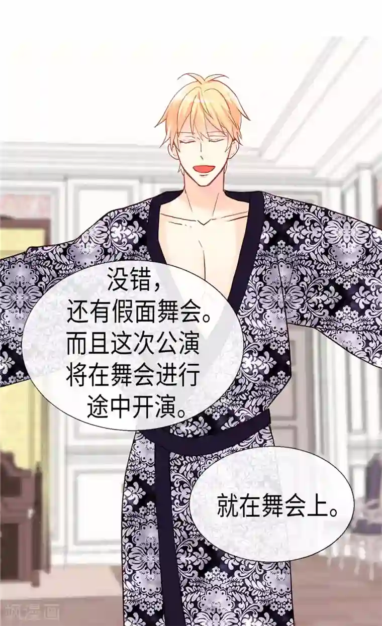 异世界皇妃第187话 假面舞会